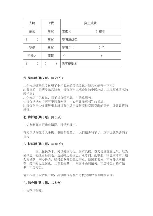 五年级上册道德与法治第四单元骄人祖先 灿烂文化测试卷精华版.docx