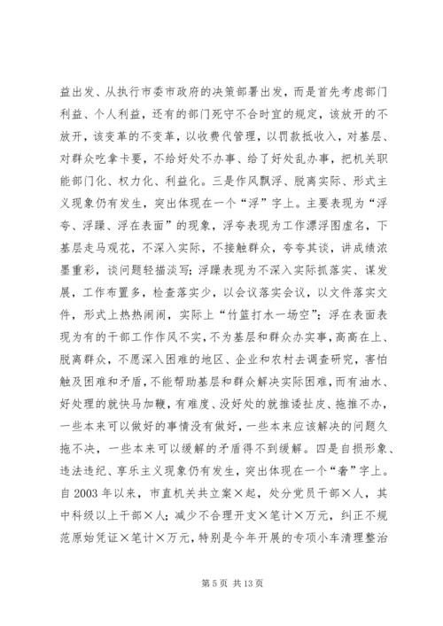 在市直机关四治四创活动动员会上的讲话.docx