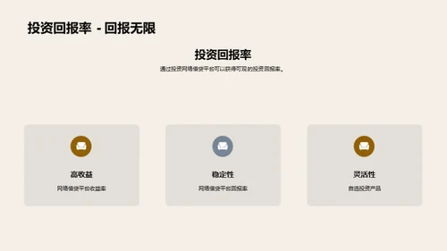 揭秘网络借贷：金融新星