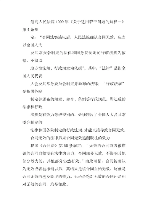 无效合同笑话