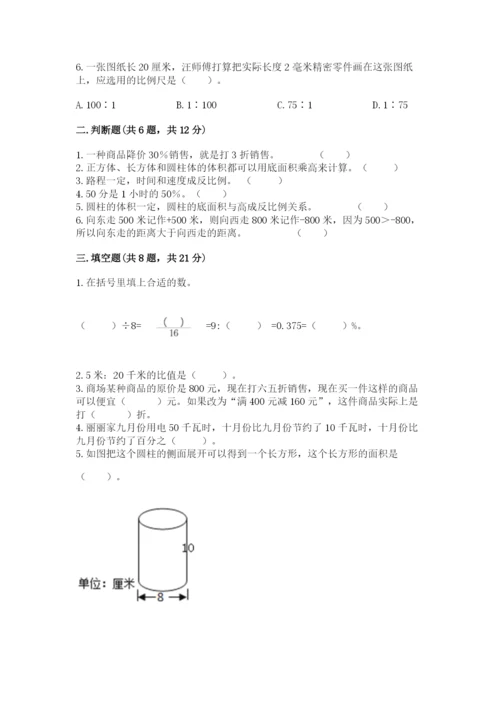 北师大版六年级下册数学期末测试卷1套.docx