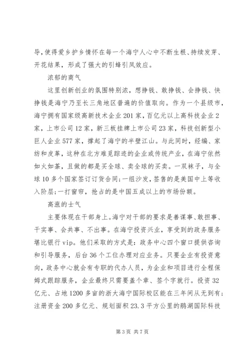 在海宁挂职的心得体会.docx