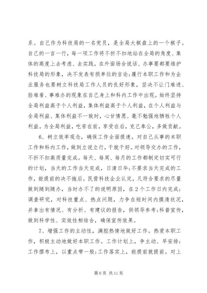 党员纪律作风整顿查摆出来的问题清单.docx