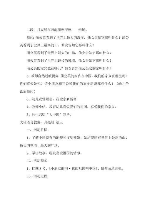 幼儿园美术教案3篇
