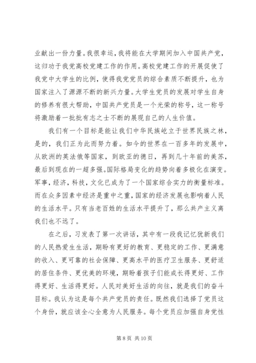 党建的思想汇报.docx