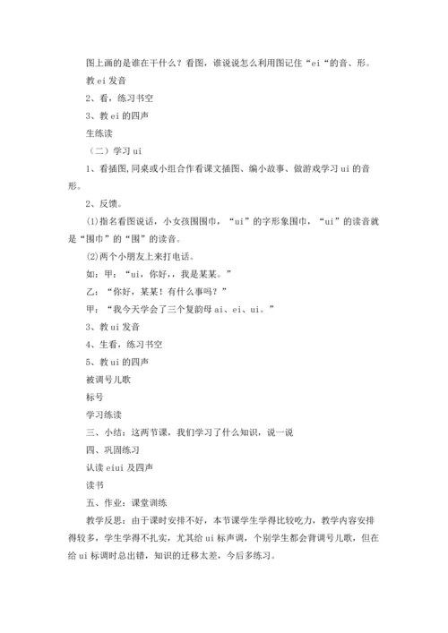 汉语拼音教案7篇.docx