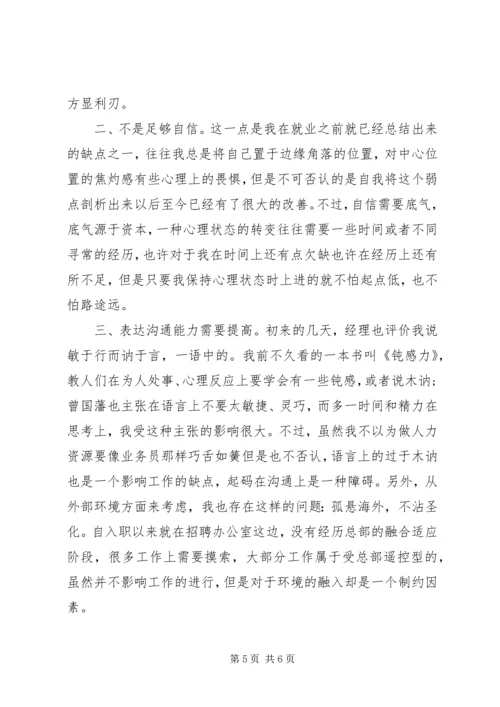 人力资源管理员月工作总结范文.docx