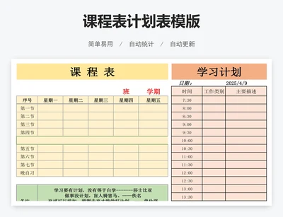课程表计划表模版