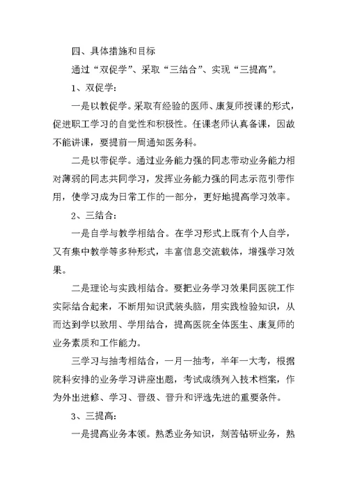 医院业务学习计划