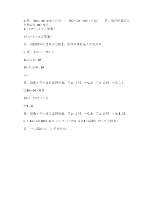 最新北师大版小升初数学模拟试卷附参考答案【能力提升】.docx