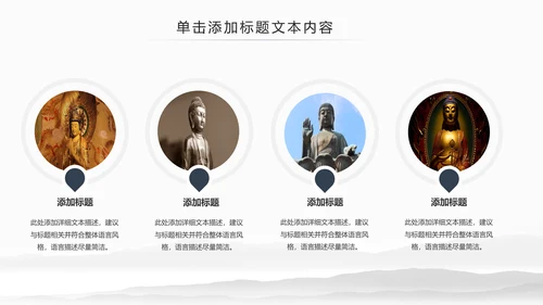 古色古香中国佛教文化佛学知识宣传PPT模板