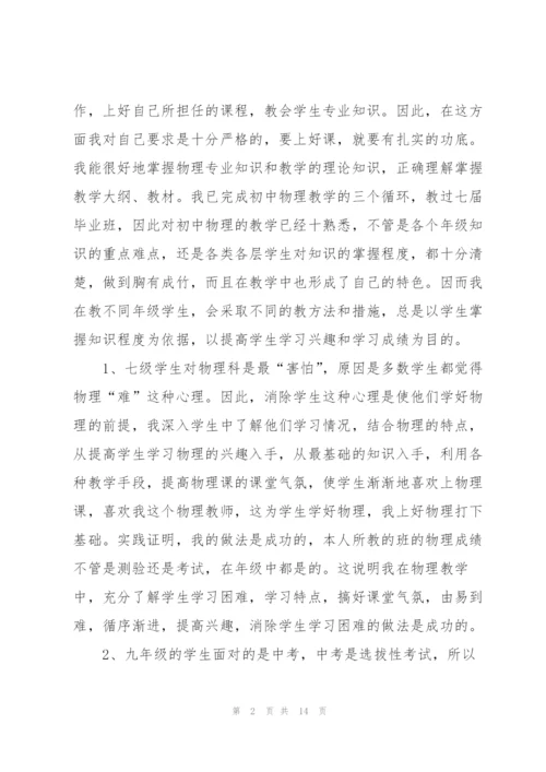 物理老师工作述职报告五篇.docx