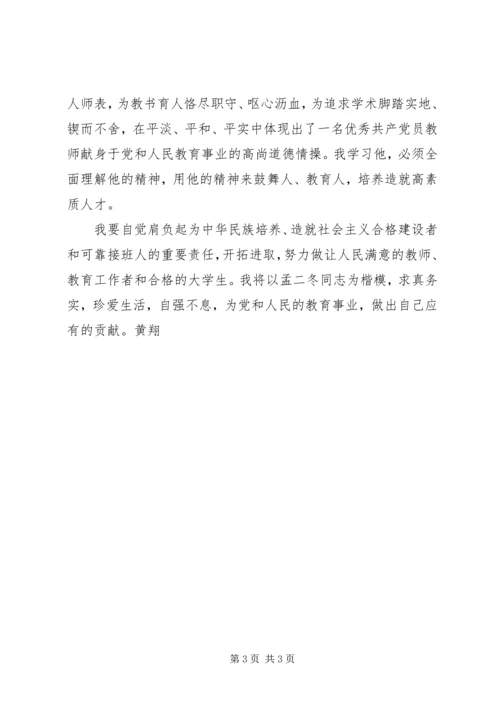 学习孟二冬同志事迹心得体会.docx