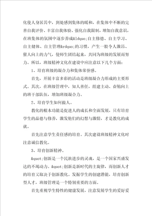 高中班级文化建设方案优秀3篇