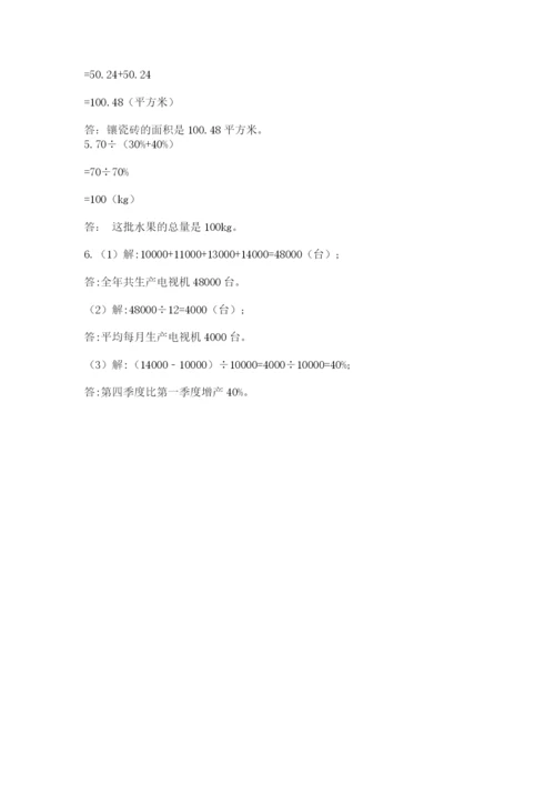 小学毕业班数学检测卷含完整答案【典优】.docx