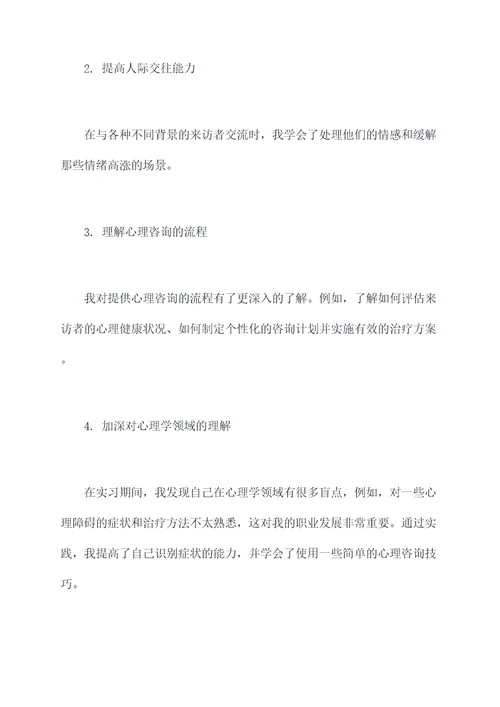 普通心理学实习报告