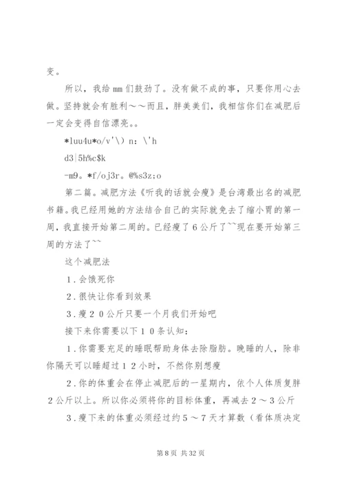 减肥方法[范文大全].docx