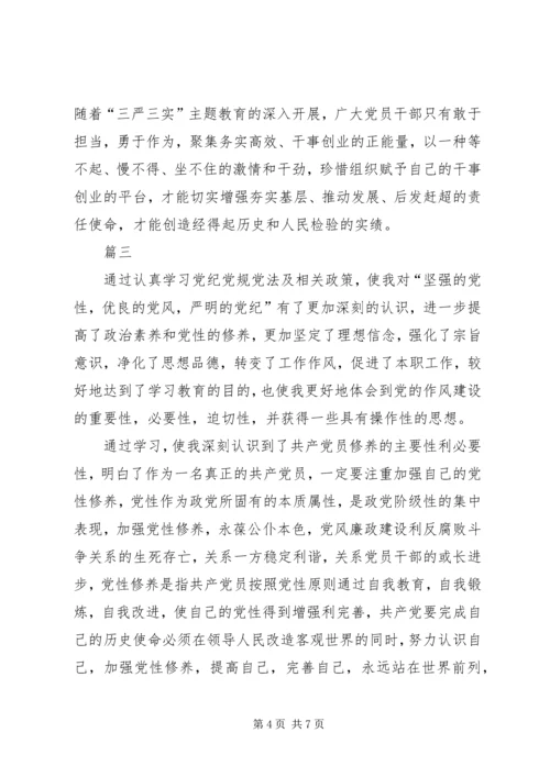基层党员两学一做心得体会范文.docx