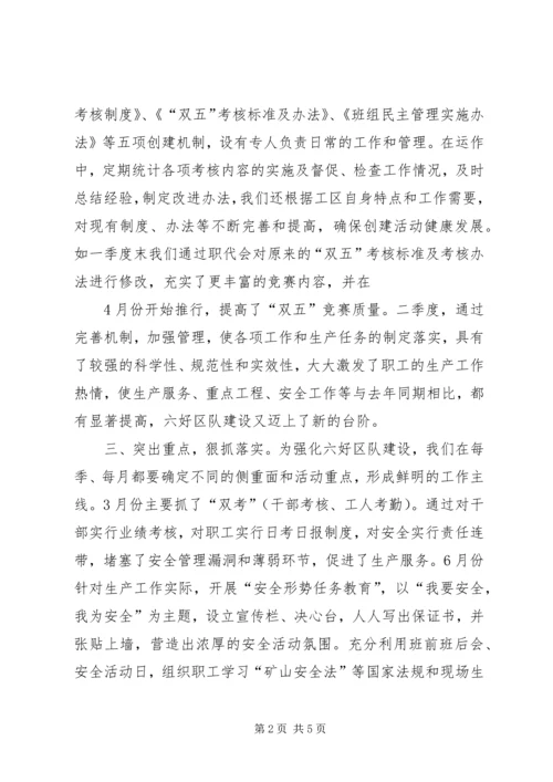 关于六好区队先进单位的申报材料 (7).docx