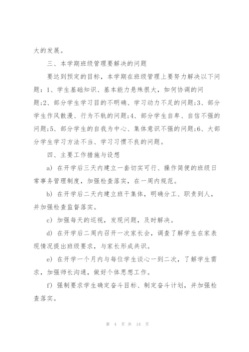 新学期班主任工作计划5篇2022.docx