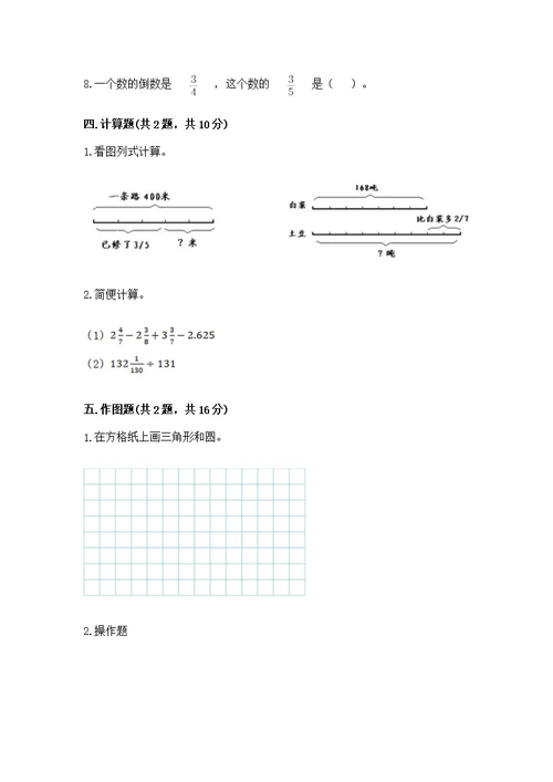 2022秋人教版六年级上册数学期末测精品（能力提升）