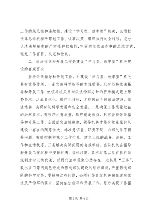 学习型效率型机关建设心得.docx