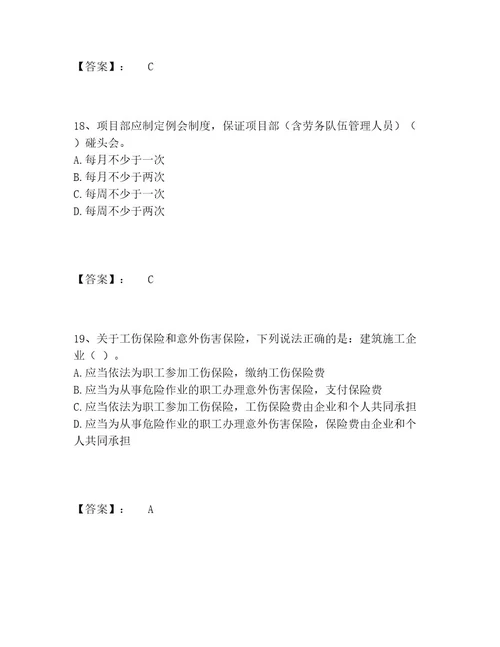 劳务员之劳务员专业管理实务题库完整版含答案模拟题