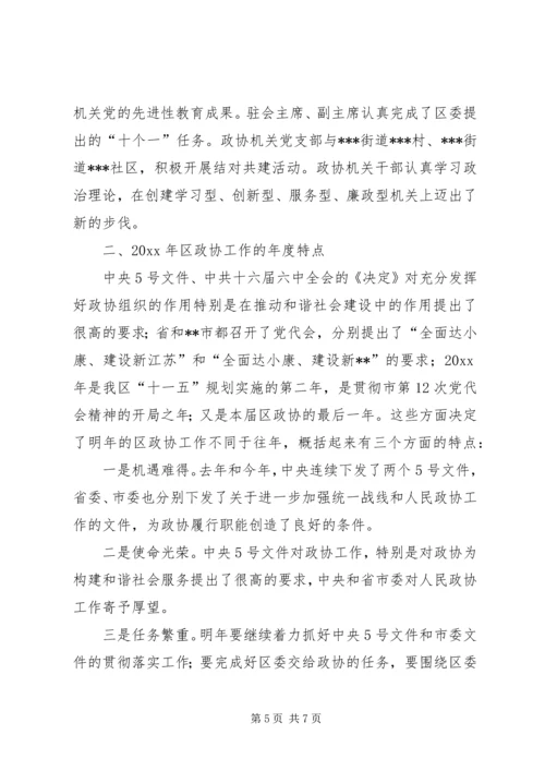 区政协年度工作务虚会议主持词.docx