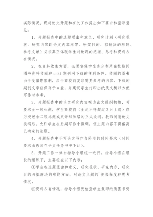 论文开题导师评语.docx