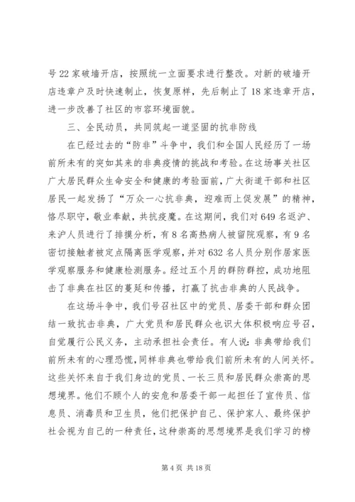 安居乐业示范区创建报告.docx