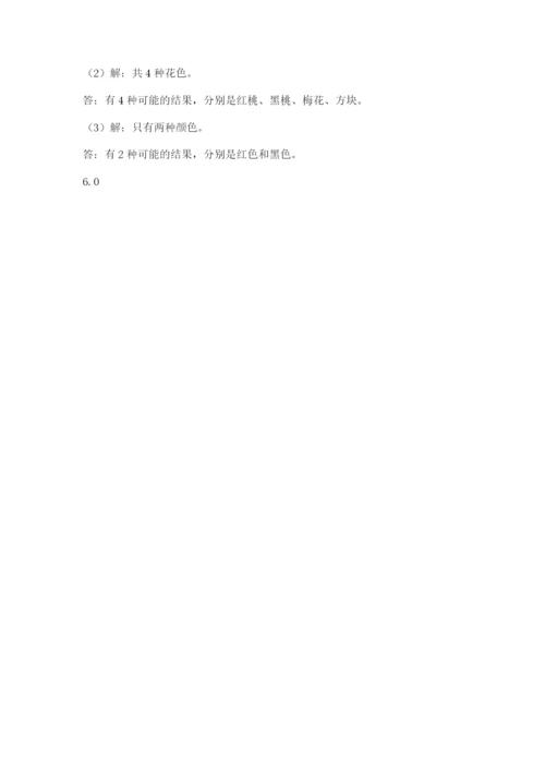 2022人教版五年级上册数学期末测试卷带答案.docx