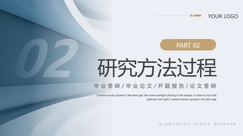 财会金融专业毕业论文答辩ppt模板