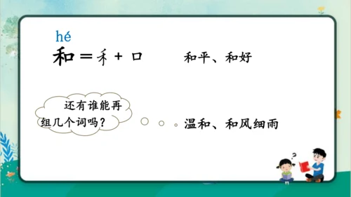 【新教材】部编版语文一年级上册 7.两件宝  教学课件（2课时）