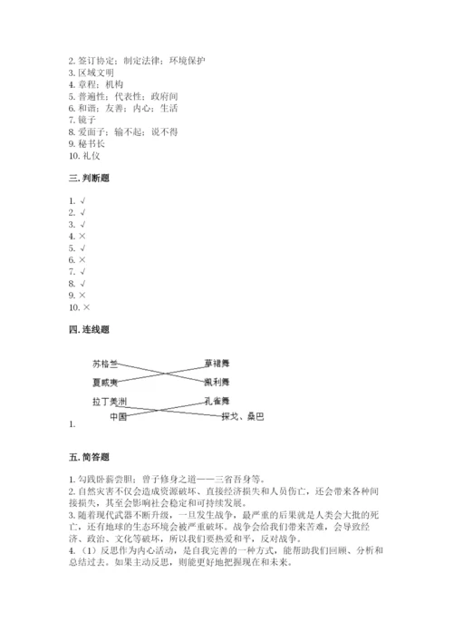 部编版六年级下册道德与法治期末测试卷附参考答案（巩固）.docx