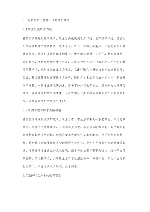 关于班主任德育工作的几点思考.docx