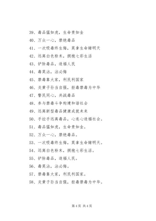 参与禁毒斗争,构建和谐社会 (2).docx