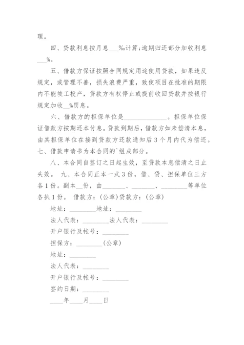 借条的正规版本.docx