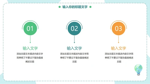 可爱卡通保护地球妈妈PPT模板