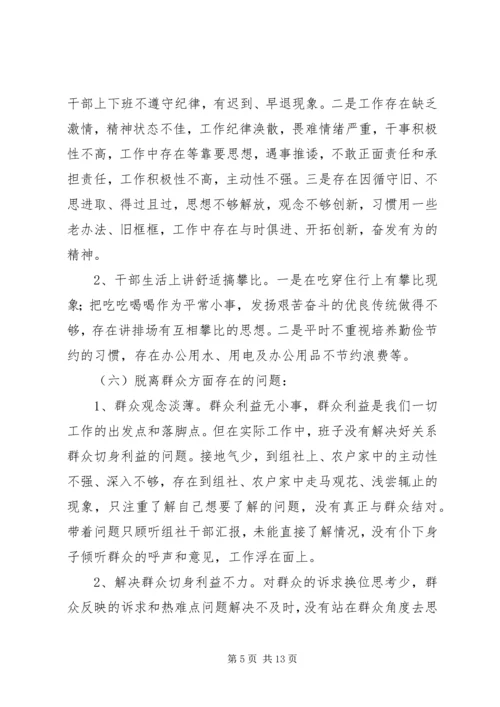 社区班子开展党的群众路线教育实践活动专题组织生活会对照检查材料.docx