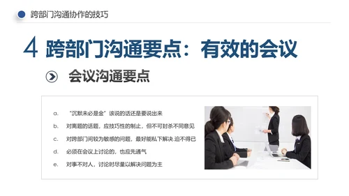 企业培训员工团队管理跨部门沟通协作PPT模板