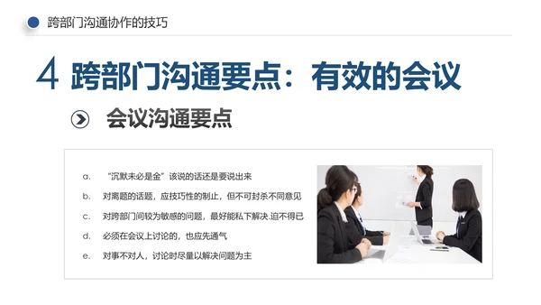 企业培训员工团队管理跨部门沟通协作PPT模板