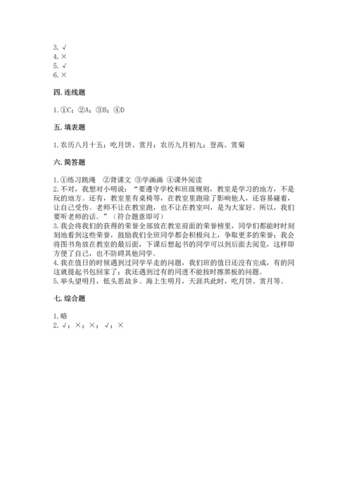 部编版二年级上册道德与法治期中测试卷（历年真题）.docx