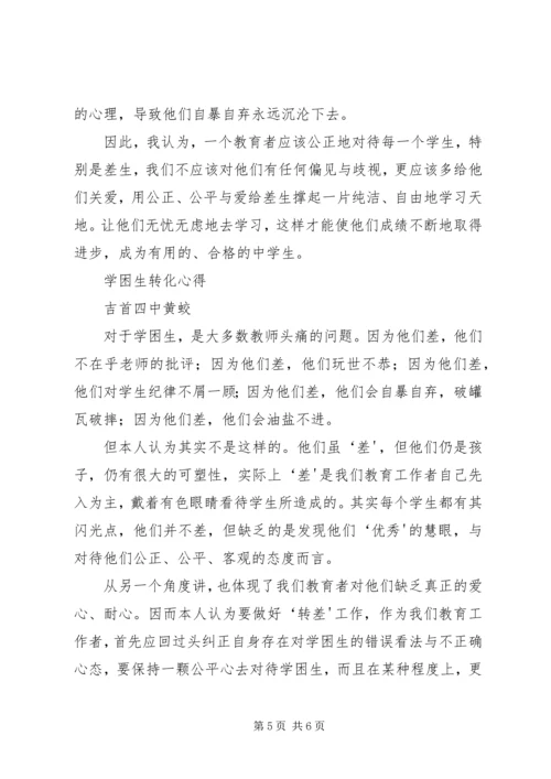 绿领巾事件感想 (3).docx