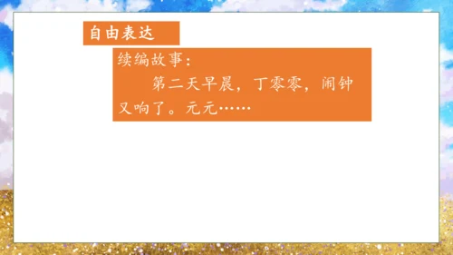 【核心素养】部编版语文一年级下册-15. 一分钟 第2课时（课件）