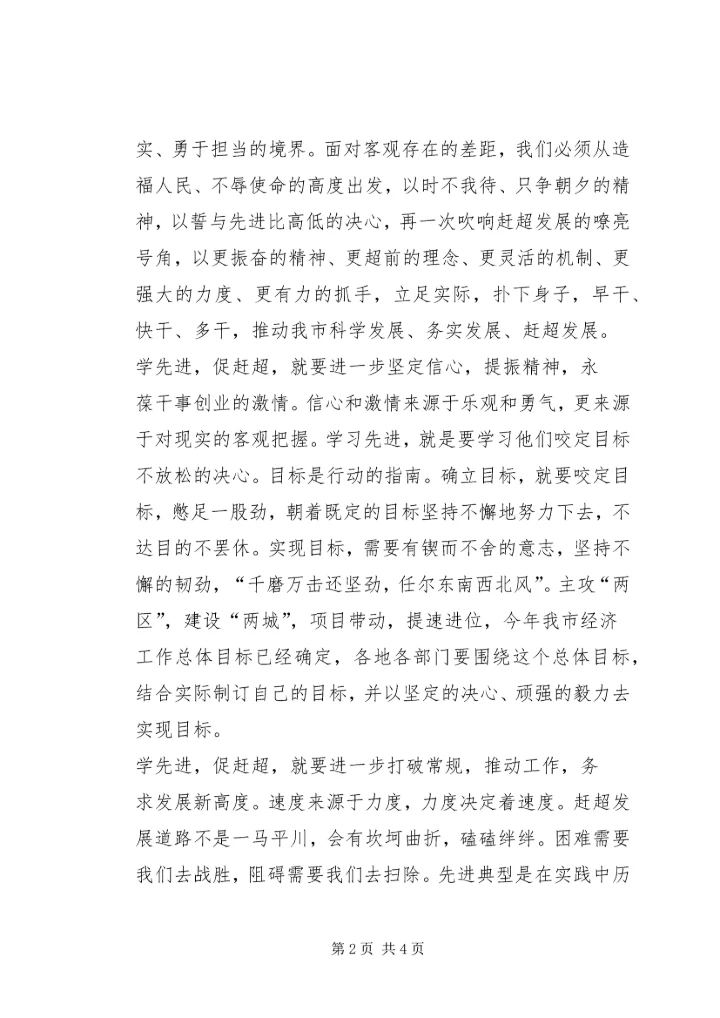学习比学赶超帮促带心得体会 (2).docx