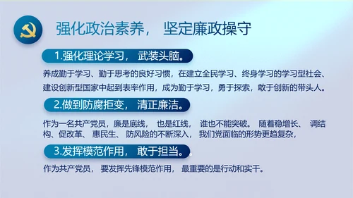 激浊扬清弘扬正气纪检监察党风廉政动态PPT