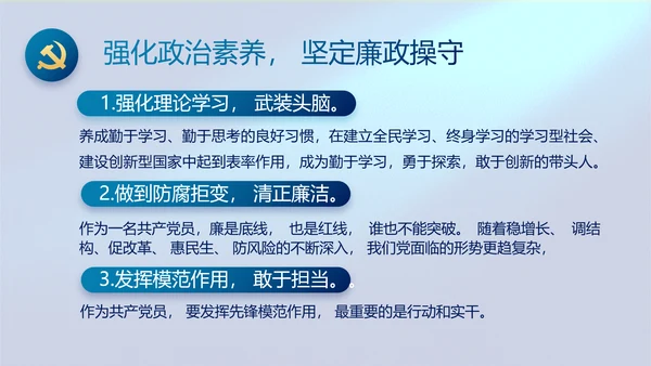 激浊扬清弘扬正气纪检监察党风廉政动态PPT
