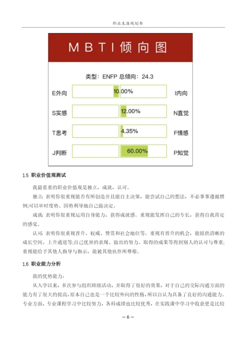 20页6000字酒店管理与数字化运营专业职业生涯规划.docx