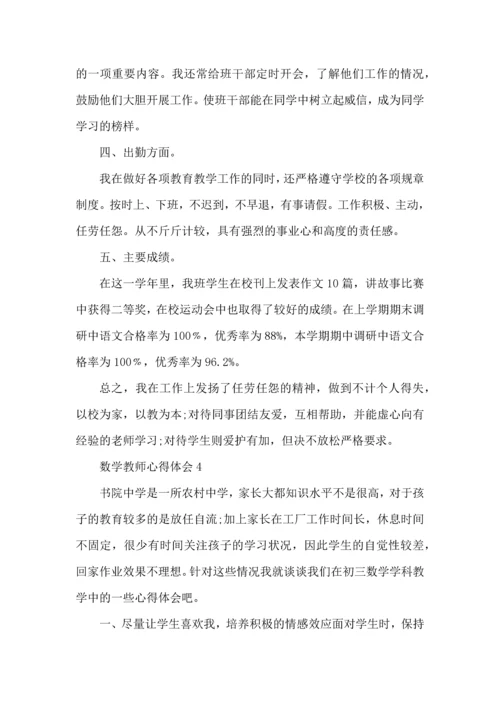 初中数学老师工作心得.docx