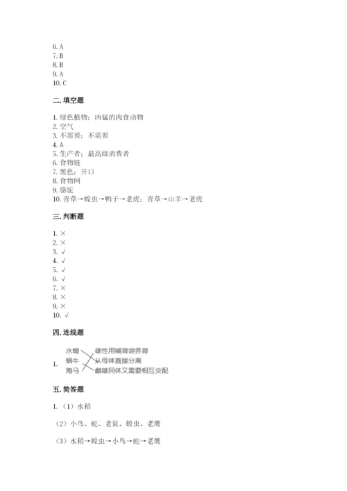 教科版五年级下册科学第一单元《生物与环境》测试卷含完整答案（全优）.docx